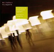 CD - Ne Zhdali - Whatever Happens, Twist!