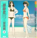 LP - Neko Saito , Masamichi Amano , H2O - みゆき 音楽編 2 = Miyuki Music Issue Part 2 - PROMO