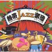 CD - Nettai Tropical Jazz Big Band - Tropical Jazz Big Band ~La Noche Tropical~