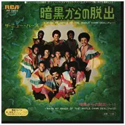 7inch Vinyl Single - New Birth - I Wash My Hands Of The Whole Damn Deal, Part I