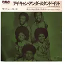 7inch Vinyl Single - New Birth - I Can Understand It