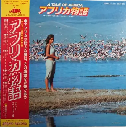 New Japan Philharmonic - A Tale Of Africa / アフリカ物語