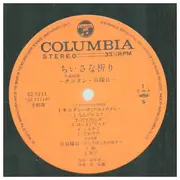 LP - Nhk東京放送児童合唱団･シニア - ちいさな祈り チコタン･日曜日･レクィエム - Incl OBI + insert