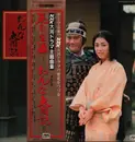 LP - NHK Japanese TV Drama - From 'The Life of a Flower' to 'Onna Taikoki' (1981) - OBI and insert.