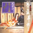 Double LP - NHK Symphony Orchestra , フール・サンズ・セレナーダス , 東京放送管弦楽団 - Nhk大河ドラマ/花の生涯から草燃える - Mono / OBI + Booklet