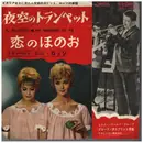 7inch Vinyl Single - Nini Rosso - Il Silenzio