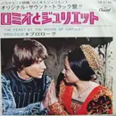 7inch Vinyl Single - Nino Rota - ロミオとジュリエット = Romeo & Juliet