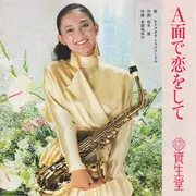 7inch Vinyl Single - Niagara Triangle - A面で恋をして