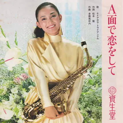 Niagara Triangle - A面で恋をして