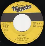 7inch Vinyl Single - Niagara Triangle / Eiichi Ohtaki - A面で恋をして/ さらばシベリア鉄道