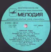 LP - Nicolai Gedda / Nicolai Gedda , Большой Хор Всесоюзного Радио - Russian Songs And Romances / Русские Песни И Романсы