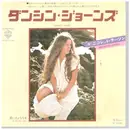 7inch Vinyl Single - Nicolette Larson - Dancin' Jones