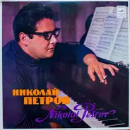 Beethoven / Brahms / Nikolai Petrov - Соната № 7 Для Фортепиано / Соната № 1 Для Фортепиано