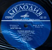 LP - Beethoven / Brahms / Nikolai Petrov - Соната № 7 Для Фортепиано / Соната № 1 Для Фортепиано