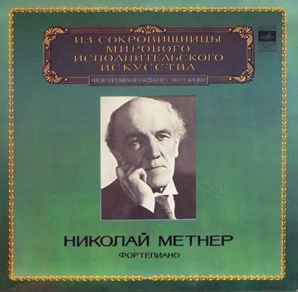 Nikolai Medtner - Sonata-Ballade, Singer (Pushkin, Tutchev,..)