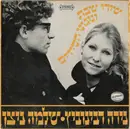 LP - Nira Rabinovitz • Shlomo Nitzan - שירי שבת וניגוני חסידים = Shabbat And Hassidic Songs