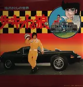LP - Non Music / (Japanese) Satoshi Ikezawa - Circuit no Ōkami - No OBI
