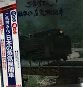 Non-Music - I appreciate your efforts / Railway of Japan