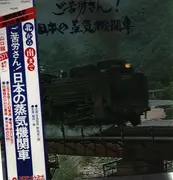 LP - Non-Music / V.A - I appreciate your efforts / Railway of Japan - OBI