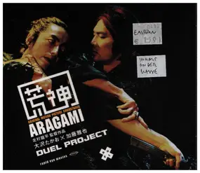 Nobuhiko Morino / Daisuke Yano - Aragami - Duel Project: Original Motion Picture Soundtrack