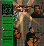 Nobuhiko Okabayashi, Takashi Nishioka, Kan Mikami, Tomoya Takaishi - Underground folk four men