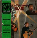 Double LP - Nobuhiko Okabayashi, Takashi Nishioka, Kan Mikami, Tomoya Takaishi - Angura folk yonin shu = Underground folk four men - OBI, Promo