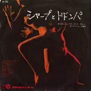 10'' - Nobuo Hara and His Sharps & Flats , Joya Masubuchi - シャープとドドンパ - Mono