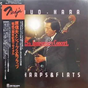 Nobuo Hara and His Sharps & Flats - The 25th Anniversary Concert / 結成25周年記念リサイタル