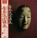 LP - Nobutaka Kobaru - Konbaruryu  Koutaishu - Insert