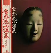 LP - Nobutaka Kobaru - Konbaruryu  Koutaishu - Insert
