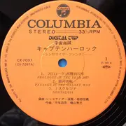 LP - Nobuyoshi Koshibe - Space Pirate Captain Harlock - Synthesizer Fantasy = 宇宙海賊キャプテンハーロック　シンセサイザー・ファンタジー - OBI