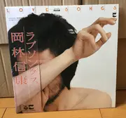 LP - Nobuyasu Okabayashi - ラブソングス = Love Songs