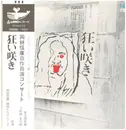 LP-Box - Nobuyasu Okabayashi - 岡林信康自作自演コンサート 狂い咲き - Incl OBI