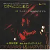 7inch Vinyl Single - Nobuyasu Okabayashi , Happy End - だからここに来た