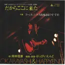 7inch Vinyl Single - Nobuyasu Okabayashi , Happy End - だからここに来た