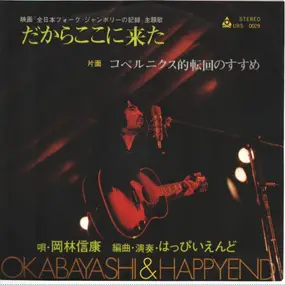 Nobuyasu Okabayashi - だからここに来た