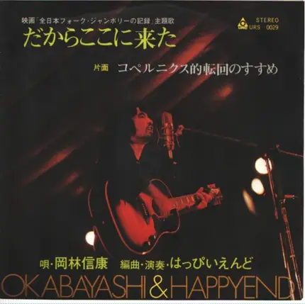 Nobuyasu Okabayashi , Happy End - だからここに来た