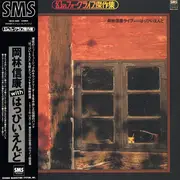 LP - Nobuyasu Okabayashi With Happy End - 岡林信康ライブ With はっぴいえんど
