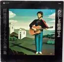 LP - Nobuyasu Okabayashi - わたしを断罪せよ