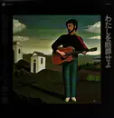 LP - Nobuyasu Okabayashi - わたしを断罪せよ