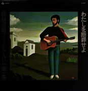 LP - Nobuyasu Okabayashi - わたしを断罪せよ