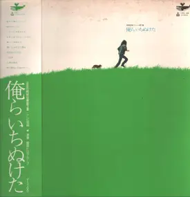 Nobuyasu Okabayashi - 俺らいちぬけた