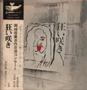 LP-Box - Nobuyasu Okabayashi - 岡林信康自作自演コンサート 狂い咲き - OBI
