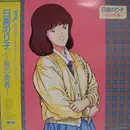 LP - Noriko Hidaka - ～南の青春～ - Obi, Insert