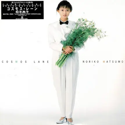 Noriko Matsumoto - Cosmos Lane