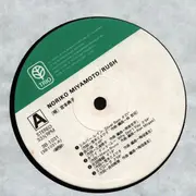 LP - Noriko Miyamoto - Rush - OBI & booklet
