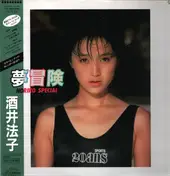 Noriko Sakai - 夢冒険 Noriko Special