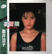 Noriko Sakai - 夢冒険 Noriko Special