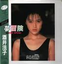 LP - Noriko Sakai - 夢冒険 Noriko Special - Pink Vinyl / Obi / Insert