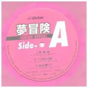 LP - Noriko Sakai - 夢冒険 Noriko Special - Pink + OBI